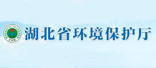 湖北省環保廳